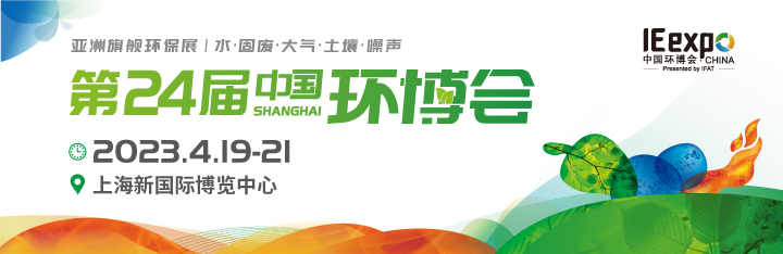 2023第24届中国环博会，北京中恒安邀您一起参展！